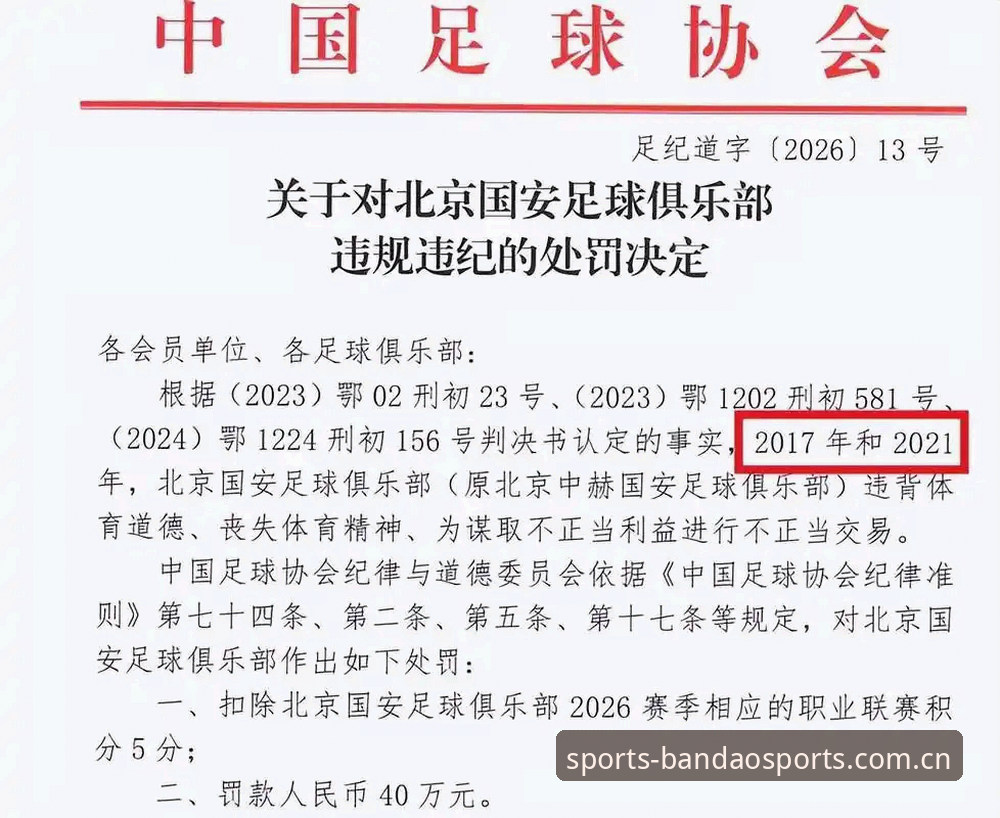 解读足协第三批禁足名单的实用指南——资深用户带你看懂行业整顿背后的关键信息